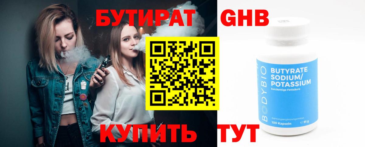 Бутират BDO  БУТИРАТ  Стрежевой  Вход с VPN 