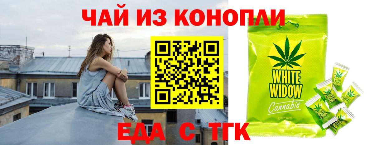Стрежевой  Печенье с ТГК конопля  Вход с VPN 