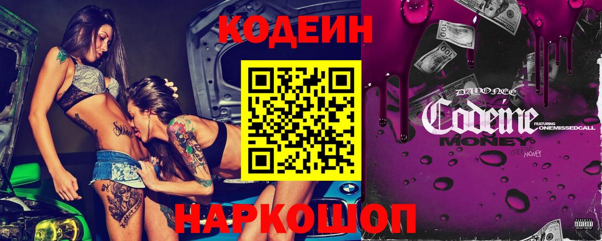Кодеиновый сироп Lean Purple Drank  Вход с VPN  Стрежевой 