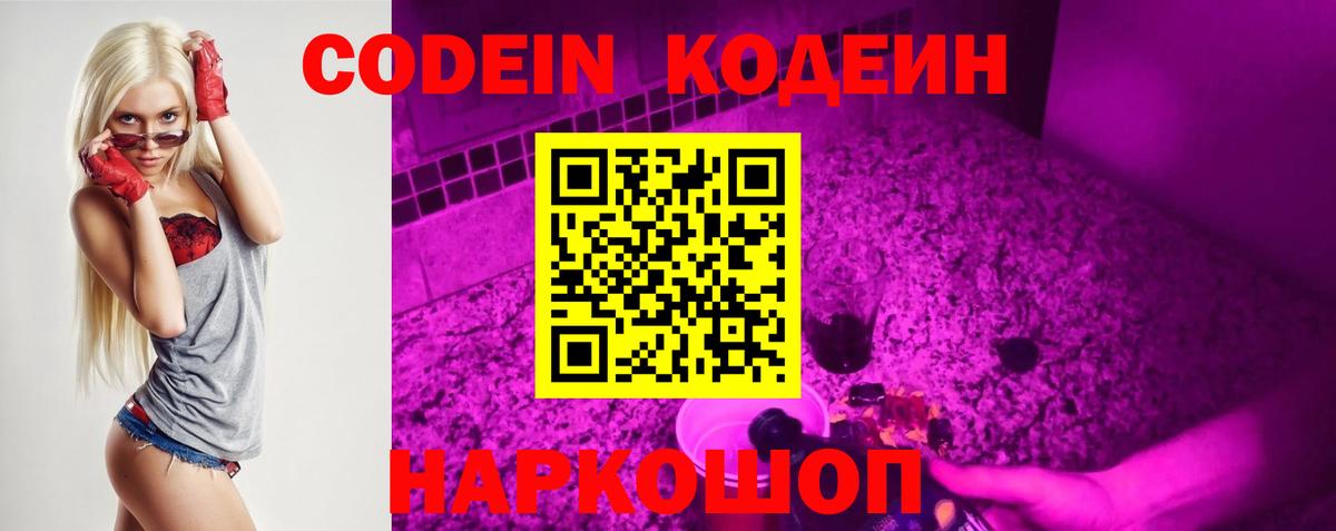 Кодеиновый сироп Lean напиток Lean (лин) Стрежевой