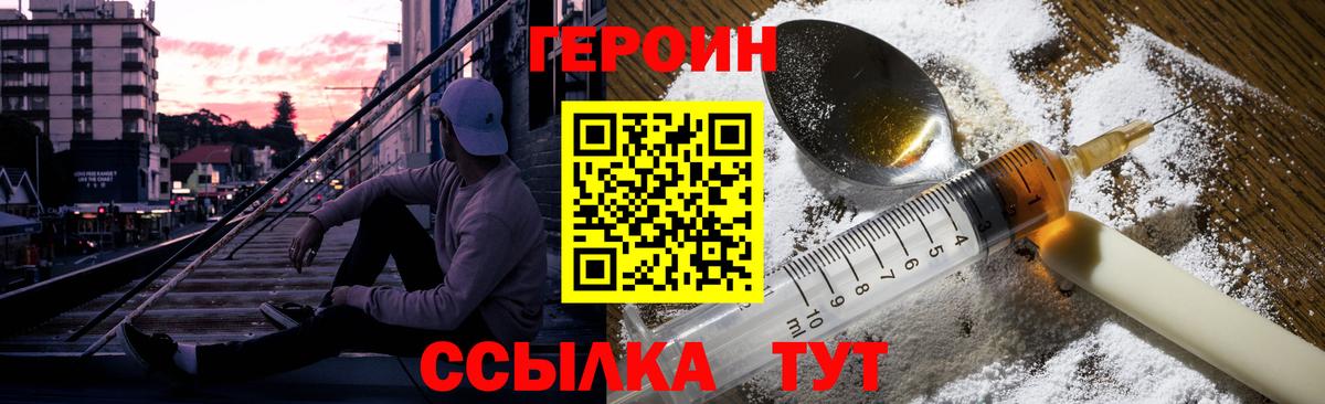 Героин белый  Вход с VPN  Героин  Стрежевой 