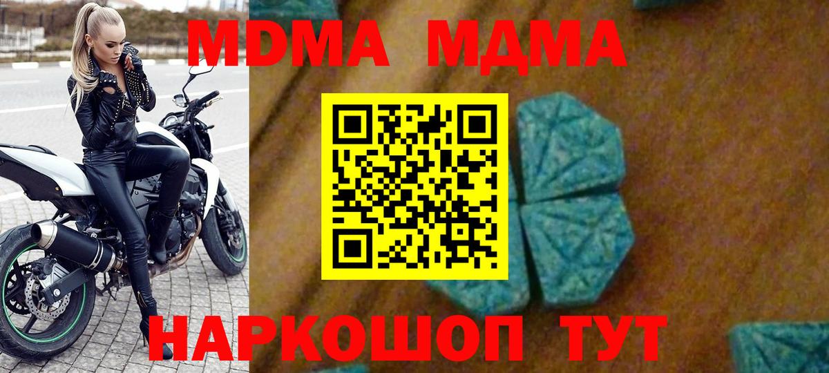 МДМА Molly  Вход с VPN  Стрежевой  MDMA кристаллы 