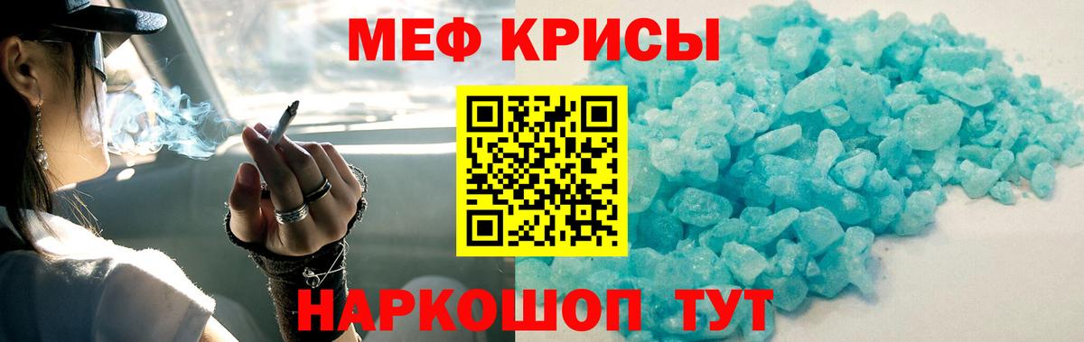 Мефедрон кристаллы Стрежевой